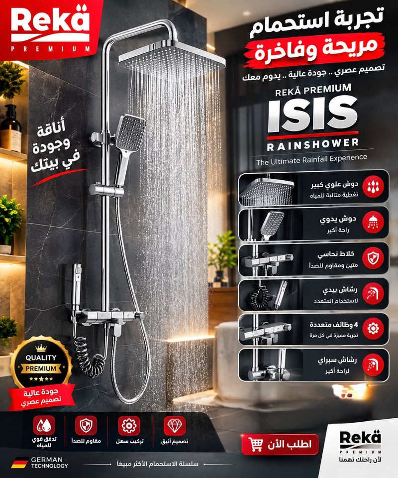 دوش بتصميم عصري وأنيق