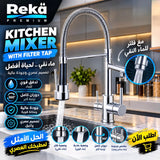 صنبور المطبخ العصري والأنيق